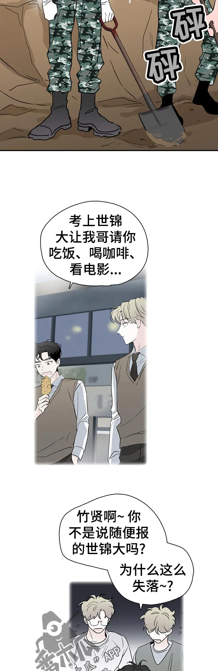 暗恋错过漫画漫画,第67章：一切的回答4图