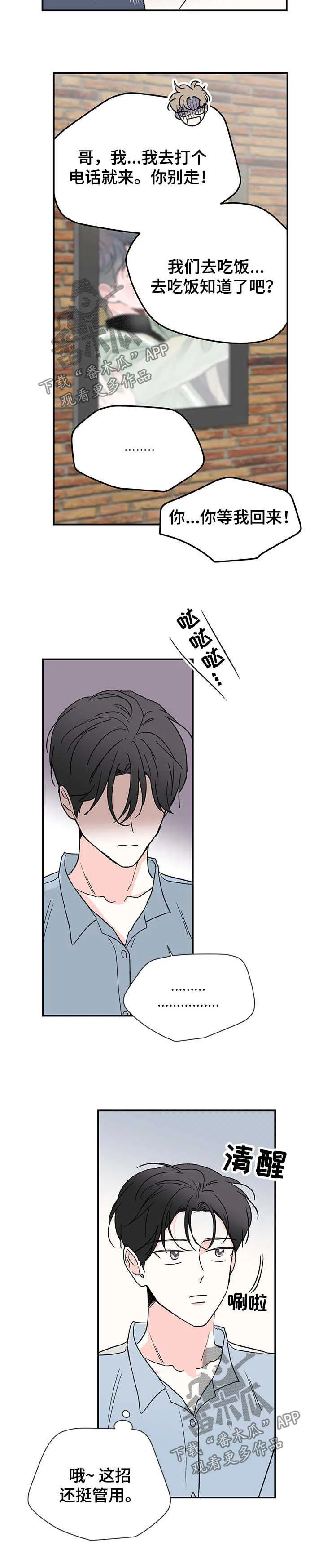 暗恋期漫画漫画,第39章：救救我6图