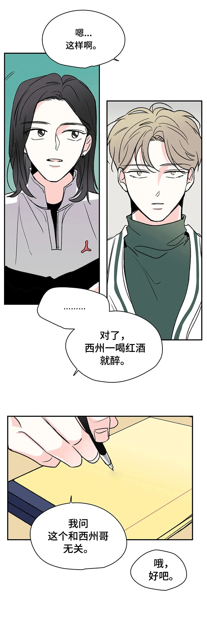 暗恋期漫画漫画,第24章：说好了12图