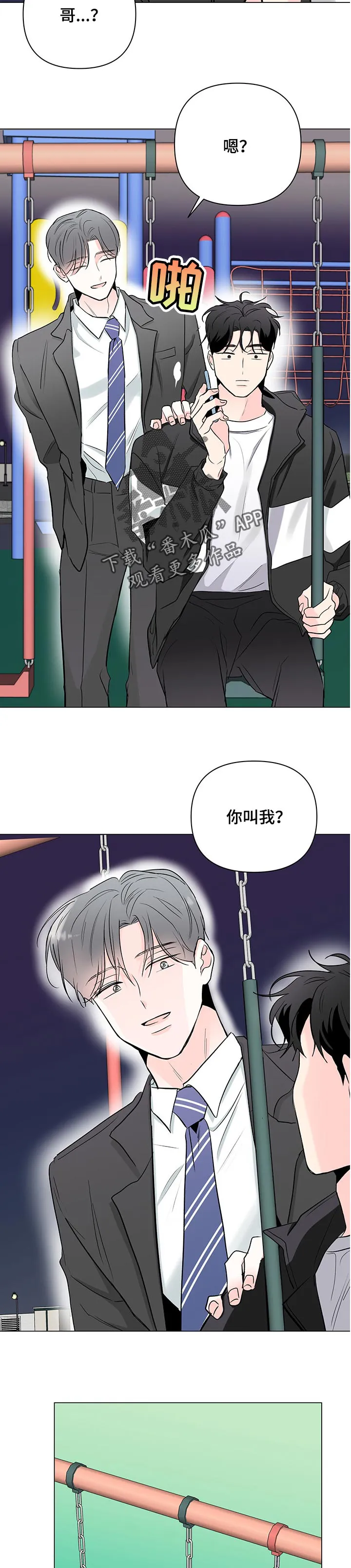 暗恋期漫画漫画,第83章：【第二季】自作主张4图