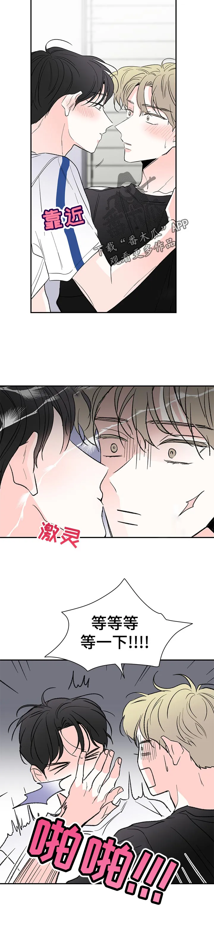 暗恋期漫画漫画,第58章：上门10图