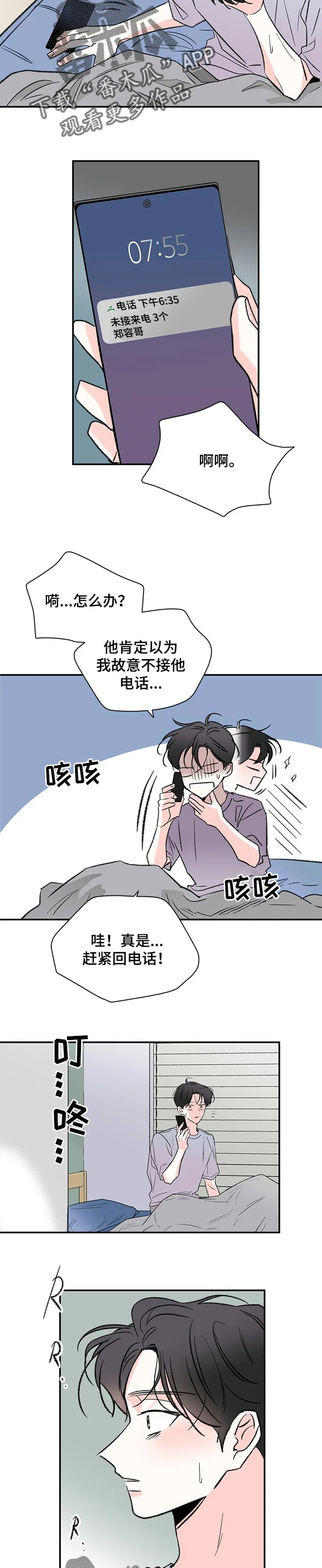 暗恋期漫画漫画,第49章：结束了6图