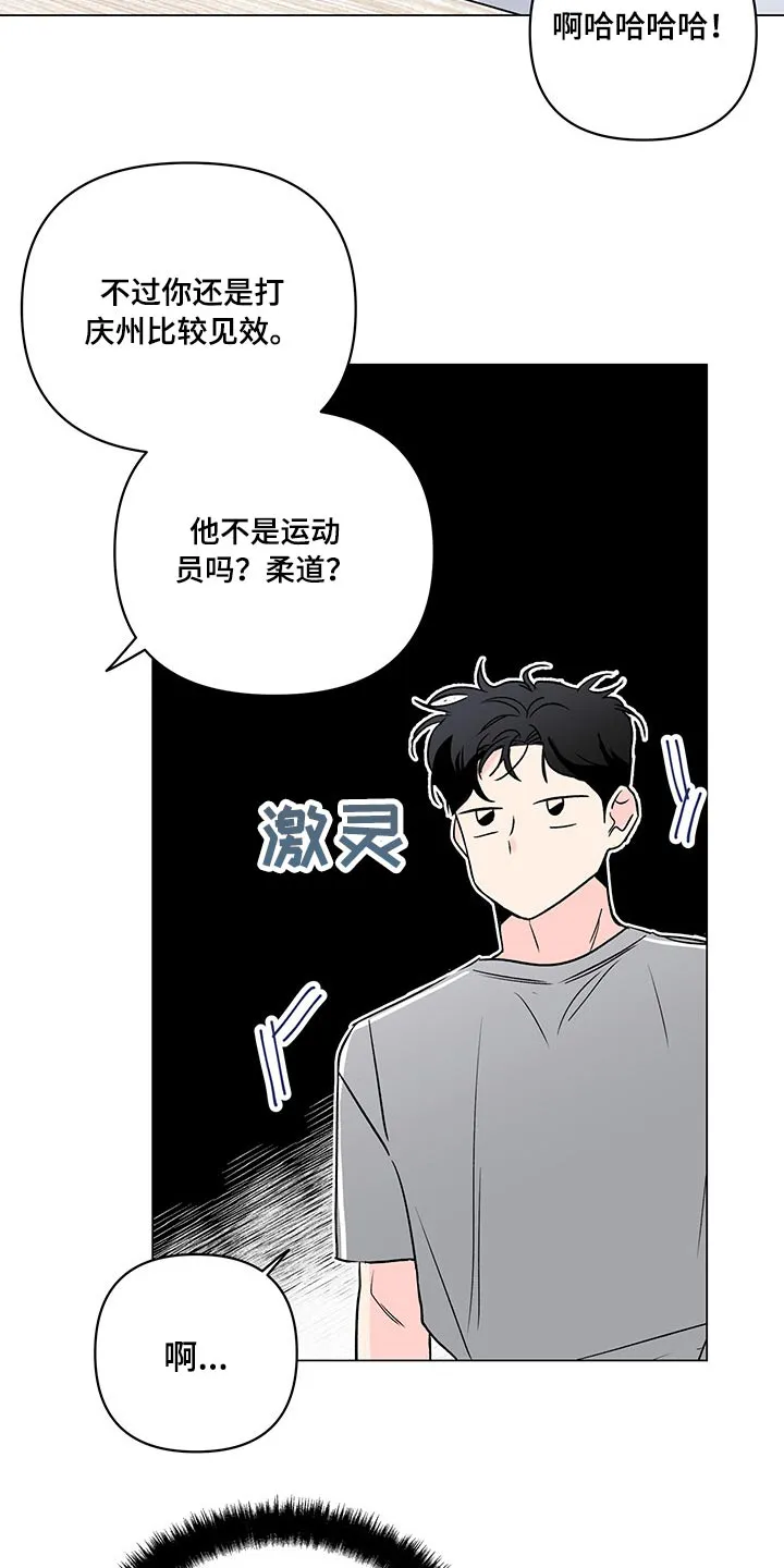 暗恋期漫画漫画,第98章：【第二季】生气18图