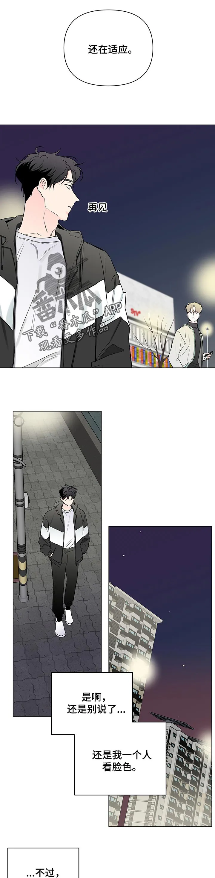 暗恋漫画图片漫画,第82章：【第二季】还在适应6图