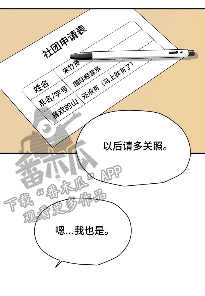 暗恋期漫画推荐漫画,第13章：待会见6图