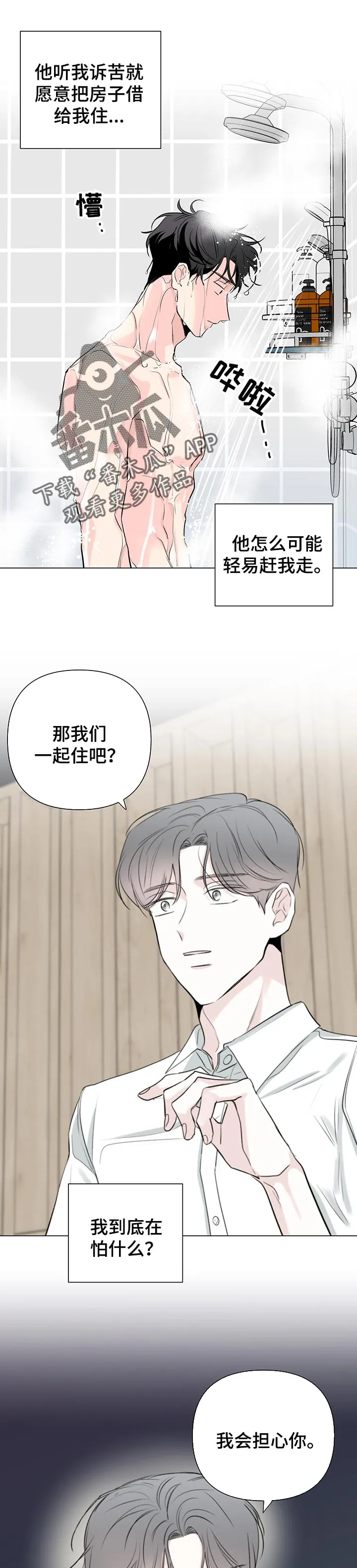 暗恋心事漫画漫画,第84章：【第二季】我会担心你9图