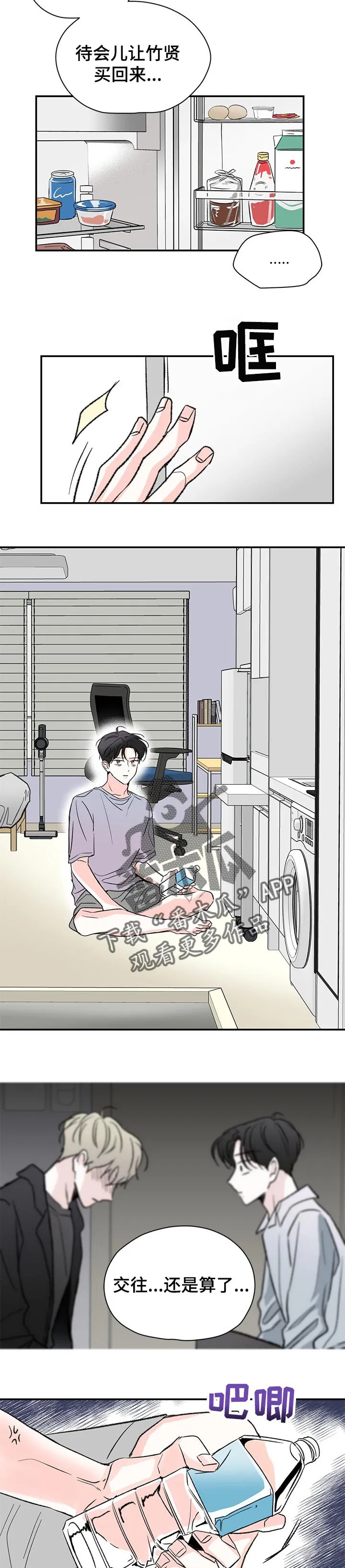 暗恋期漫画更新漫画,第48章：边喝边聊3图
