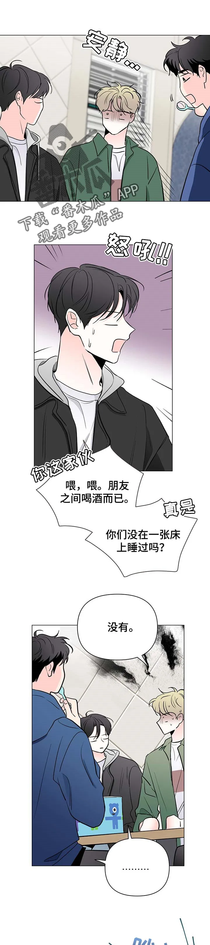 暗恋期漫画漫画,第79章：【第二季】尽量让他满意1图