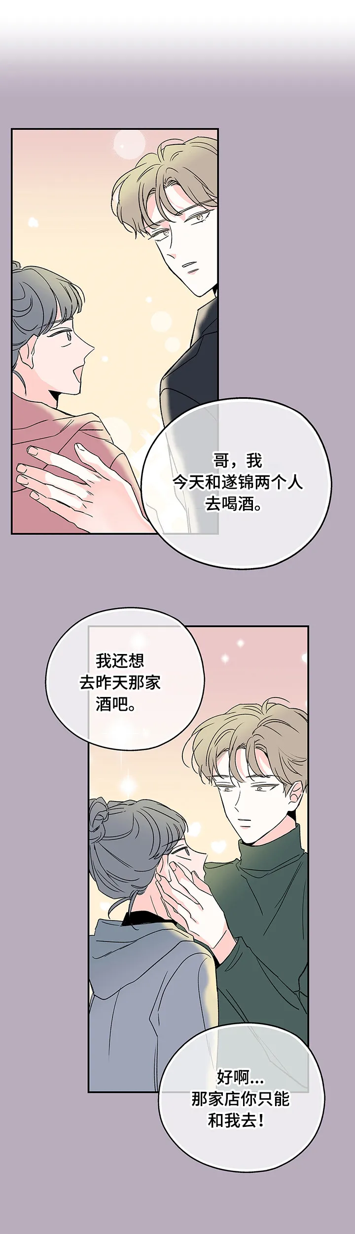 暗恋期漫画漫画,第24章：说好了1图