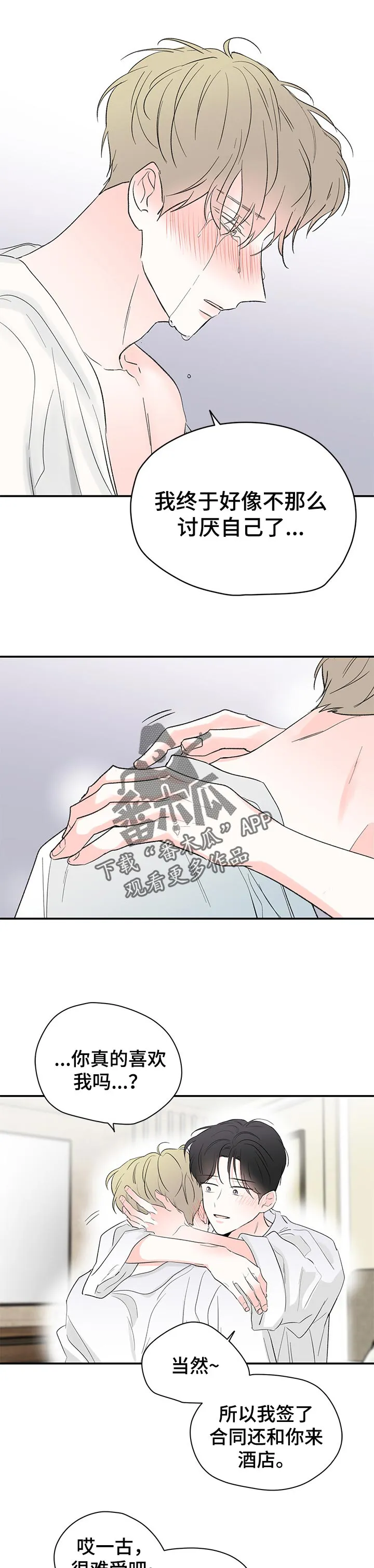 暗恋期漫画漫画,第72章：傻瓜8图