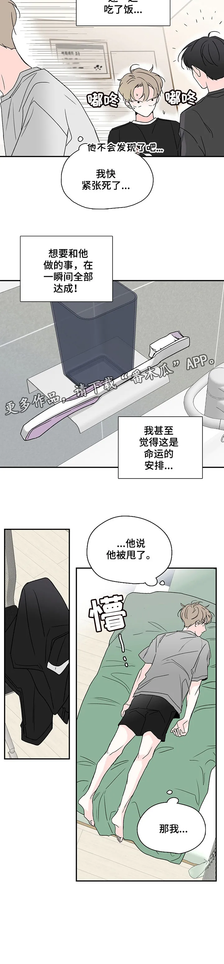 暗恋期漫画非麻瓜漫画,第7章：回复5图