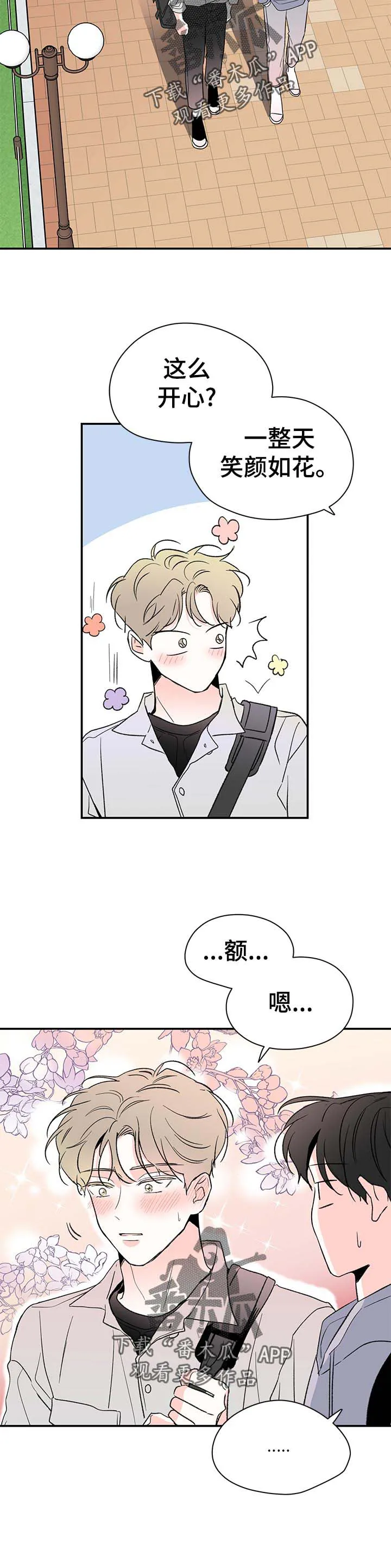 暗恋期漫画推荐漫画,第56章：笑颜如花12图