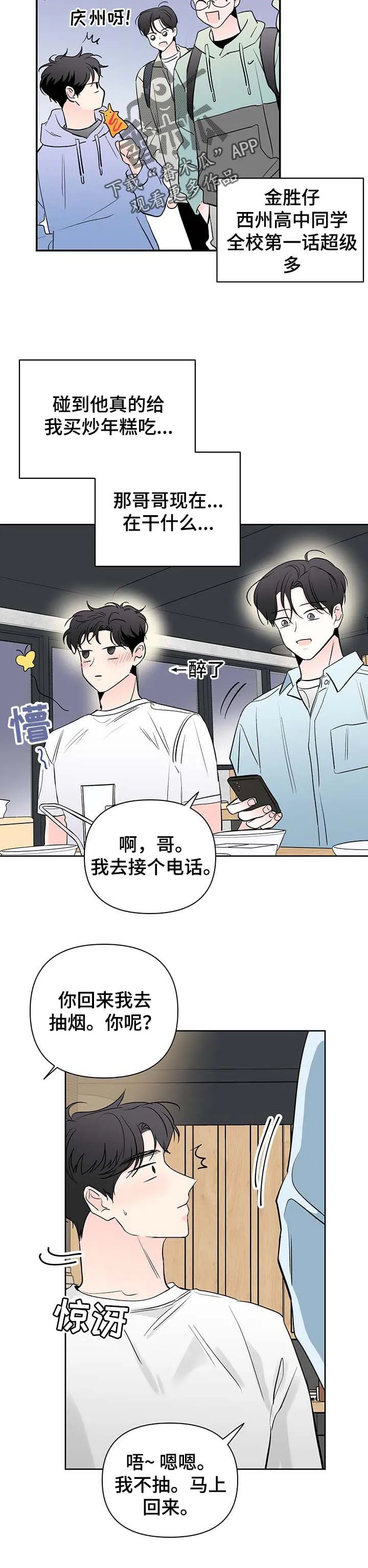 暗恋期漫画漫画,第77章：【第二季】来我家住吧5图