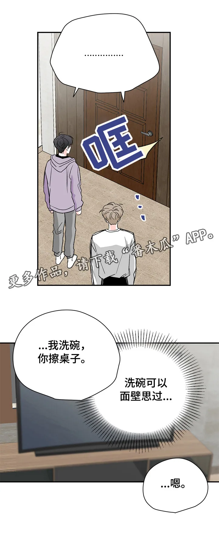 暗恋期漫画漫画,第30章：记得8图