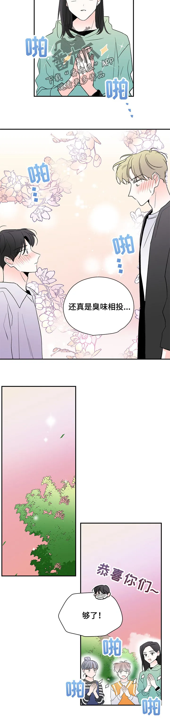 暗恋期漫画漫画,第69章：领证3图