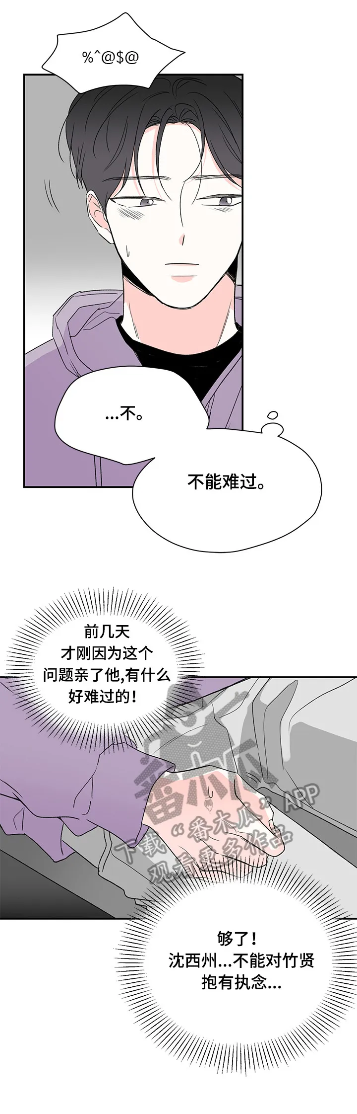 暗恋期漫画漫画,第29章：吓一跳12图