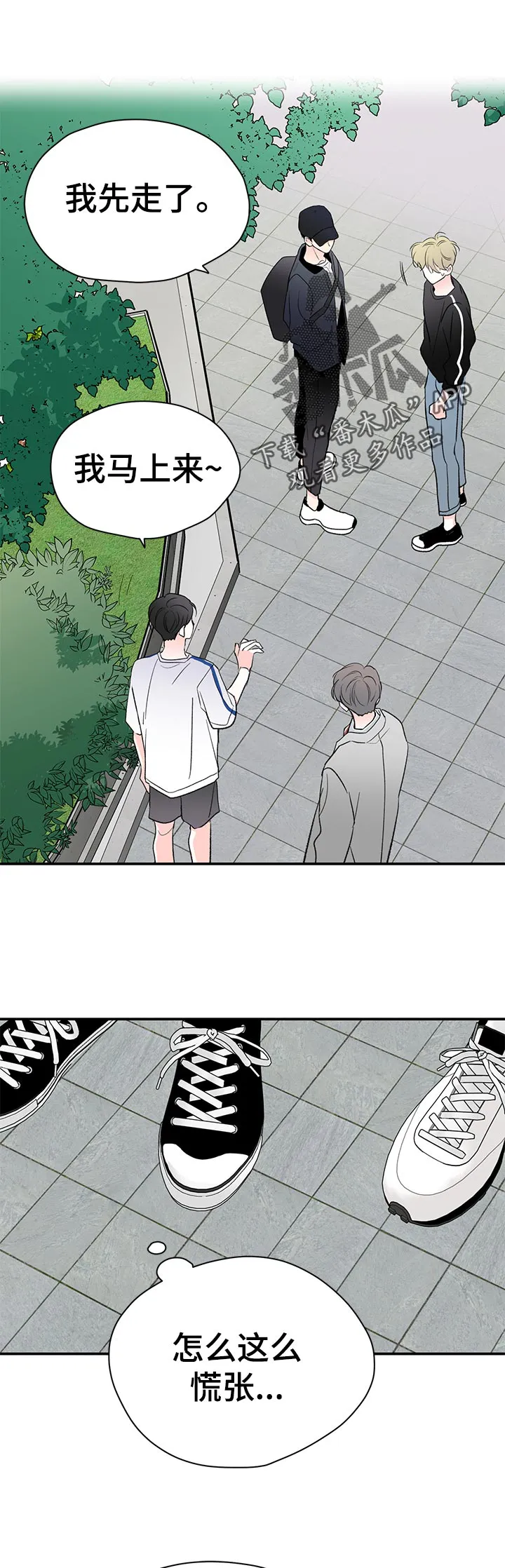 暗恋期漫画漫画,第62章：道什么歉9图