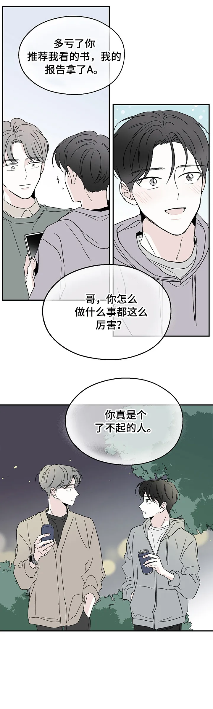 暗恋心事漫画漫画,第20章：沉思6图