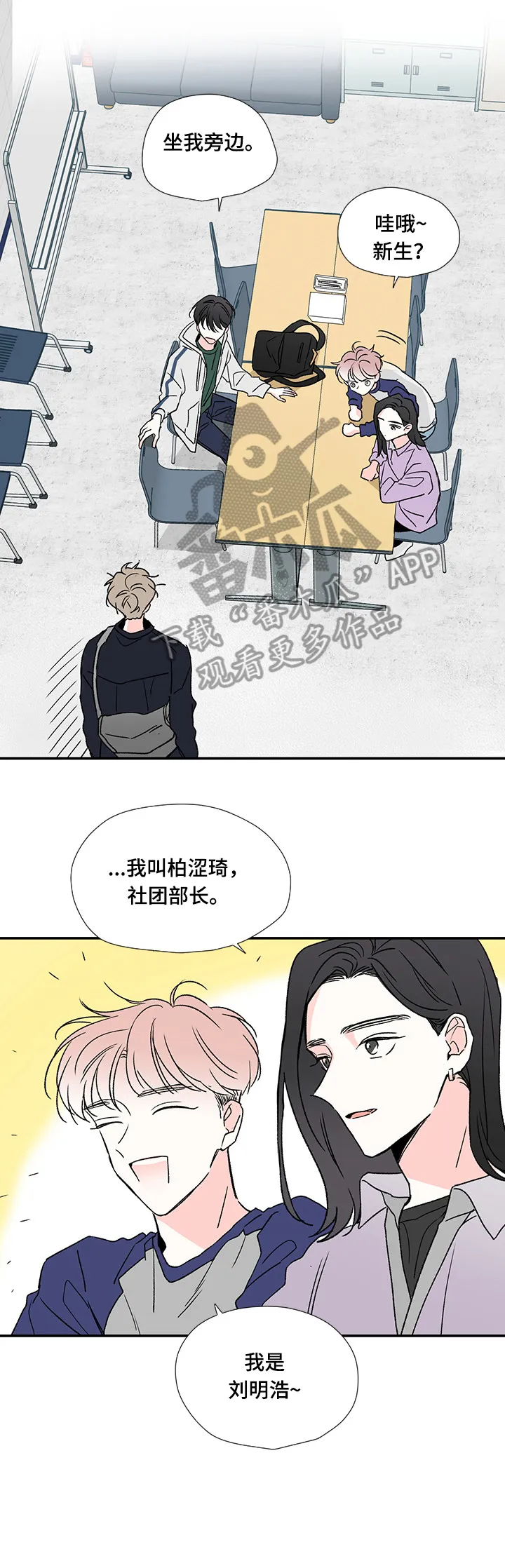 暗恋漫画图片漫画,第12章：加入12图