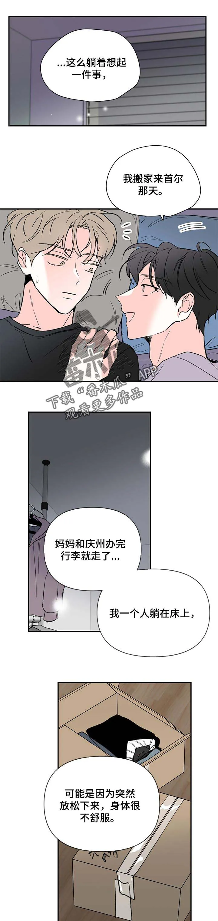 暗恋期漫画漫画,第54章：一样的感觉5图