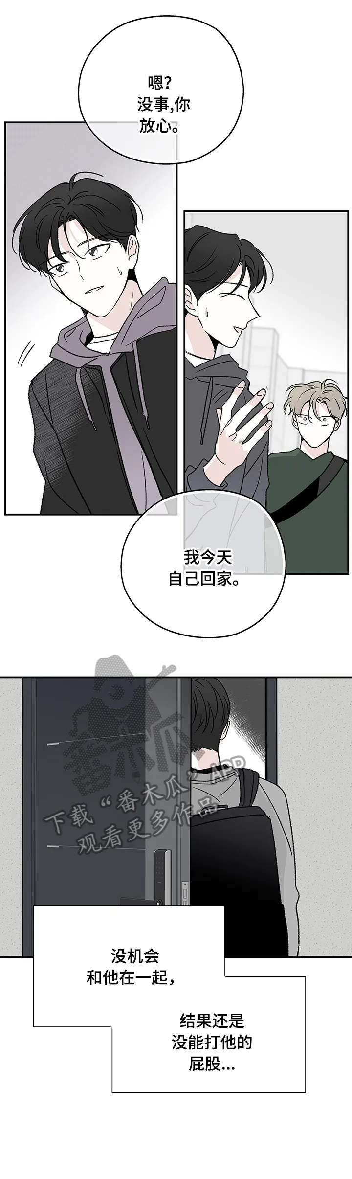 暗恋期漫画漫画,第24章：说好了6图