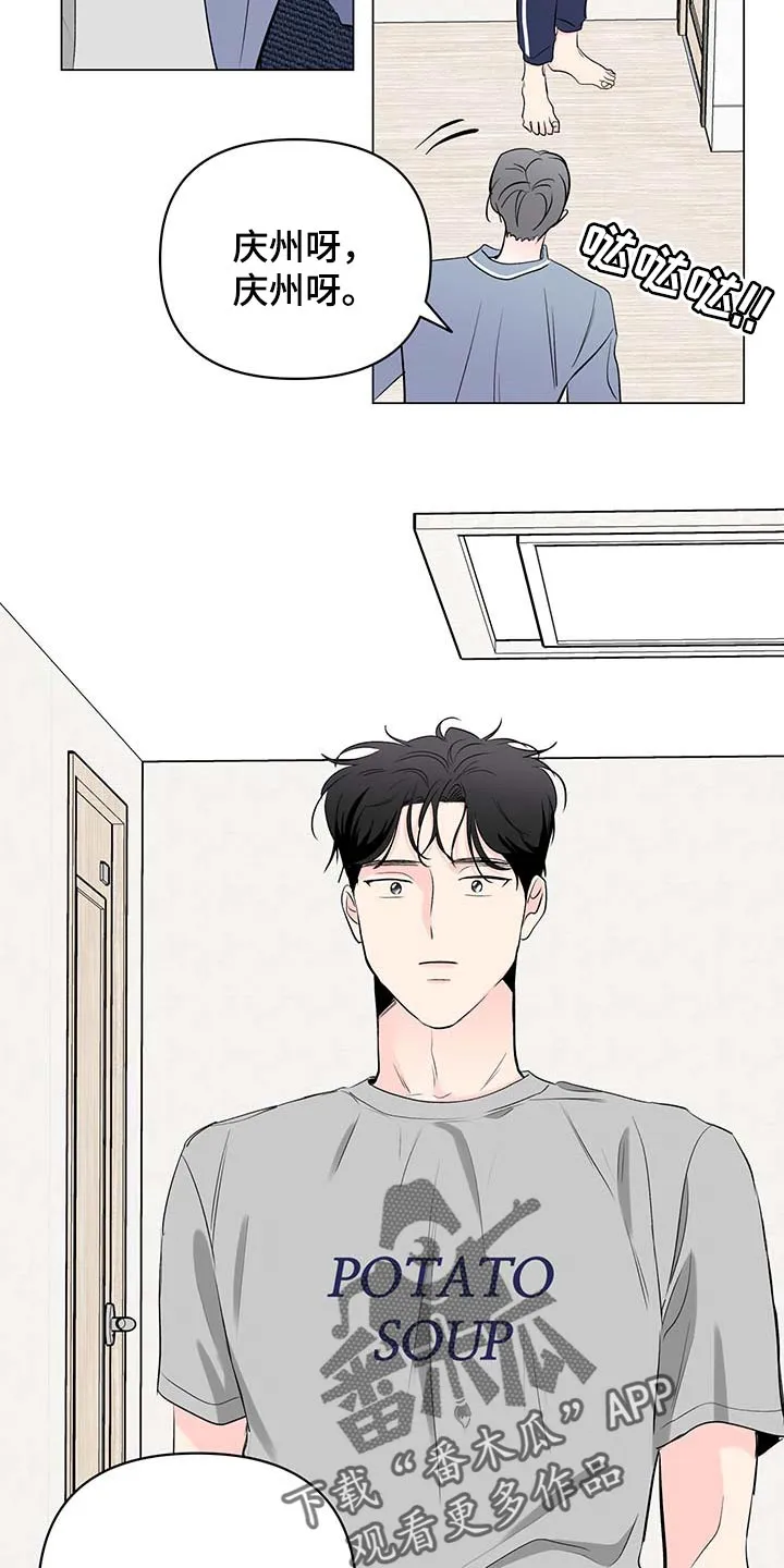 暗恋期漫画更新漫画,第87章：【第二季】迫不得已5图