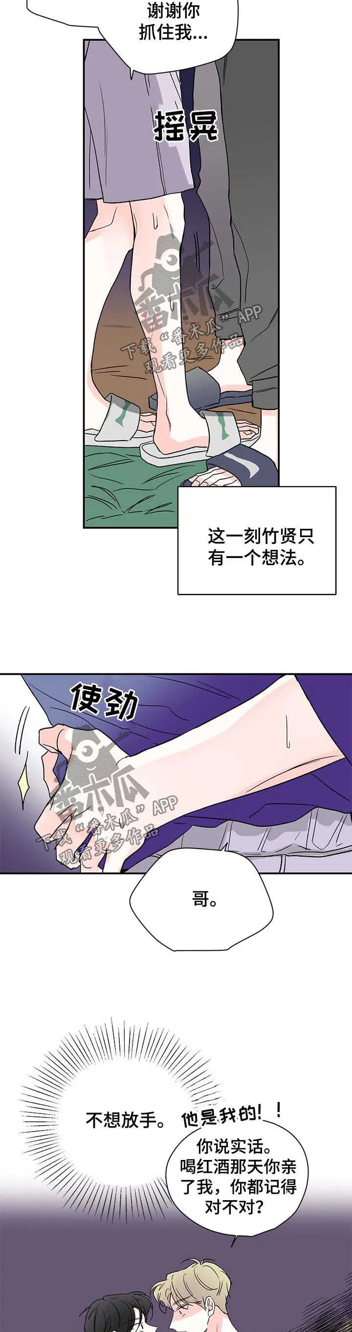 暗恋期漫画漫画,第33章：腰真细3图