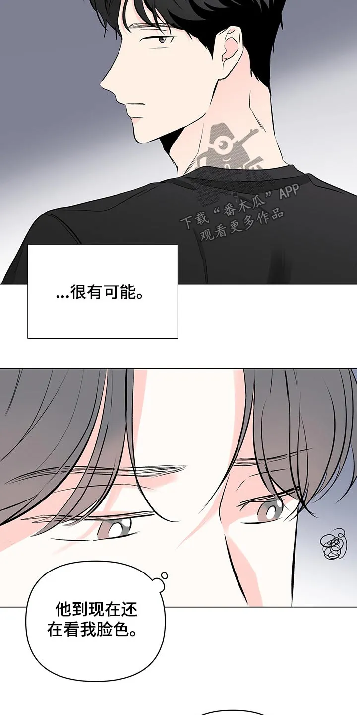 暗恋期漫画漫画,第94章：【第二季】弟弟11图