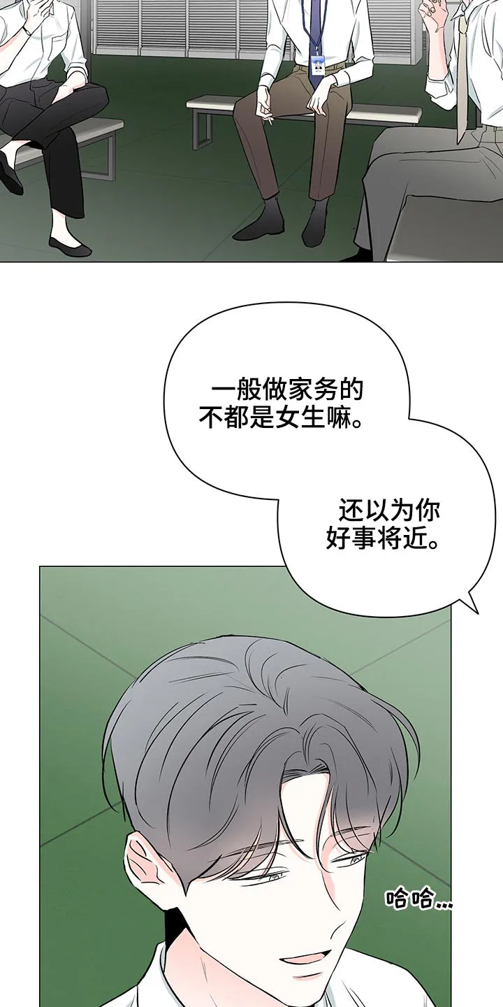 暗恋期漫画漫画,第88章：【第二季】承包家务15图