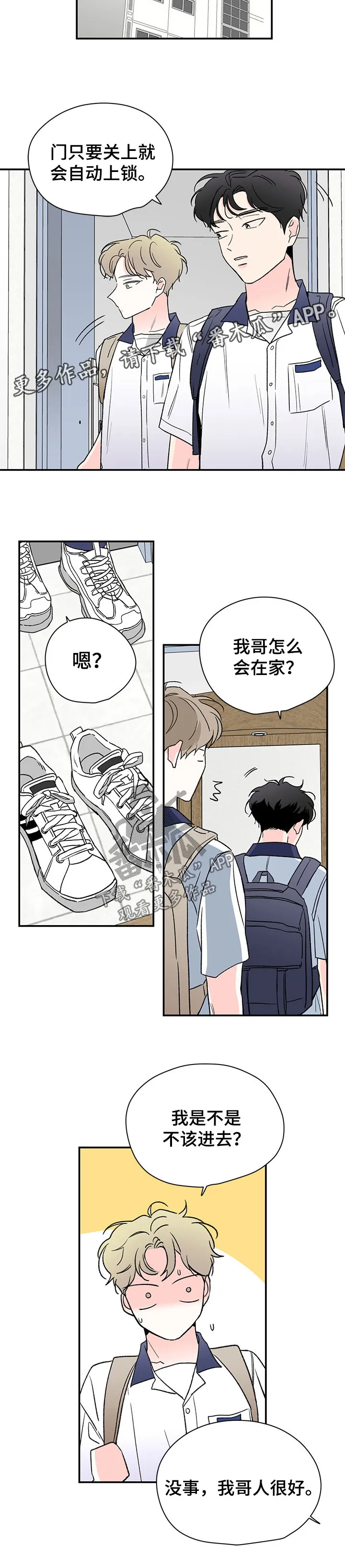 暗恋期漫画漫画,第41章：第一次见他2图