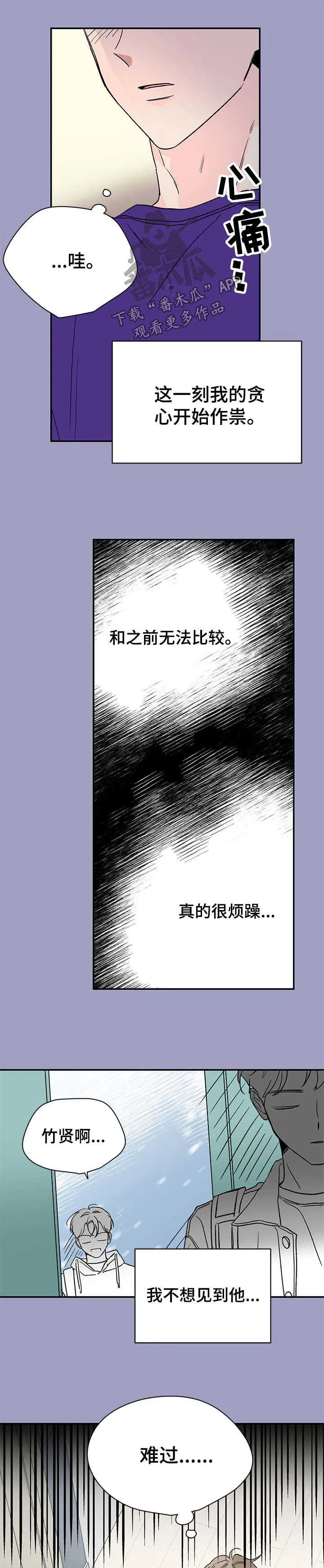 暗恋期漫画漫画,第38章：疲惫8图