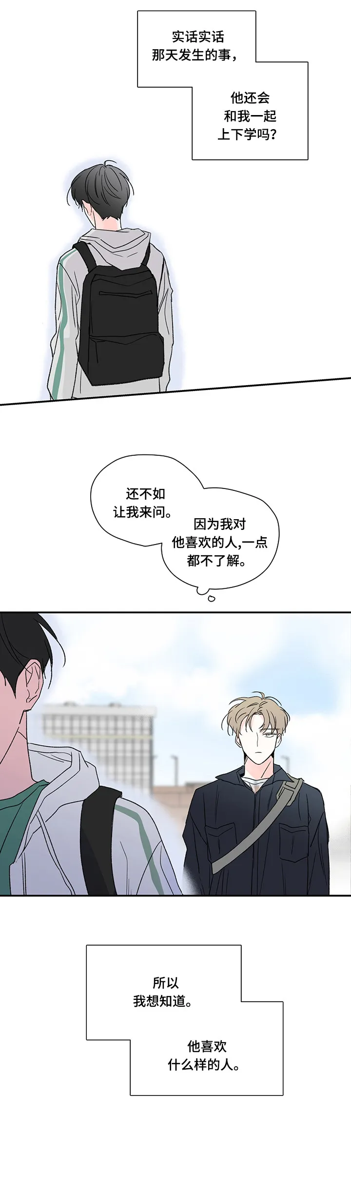 暗恋期漫画漫画,第9章：想到11图