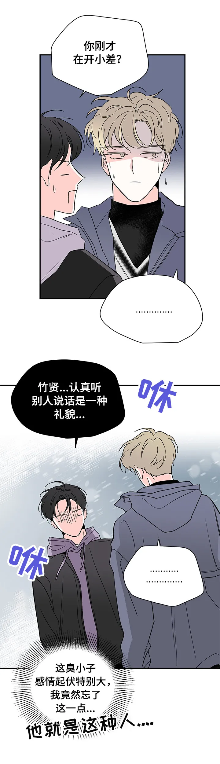 暗恋期漫画漫画,第22章：在干嘛3图