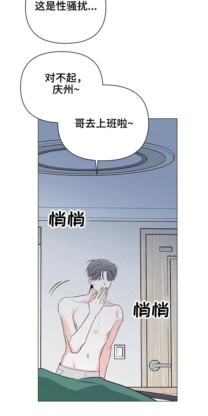 暗恋期漫画漫画,第88章：【第二季】承包家务8图