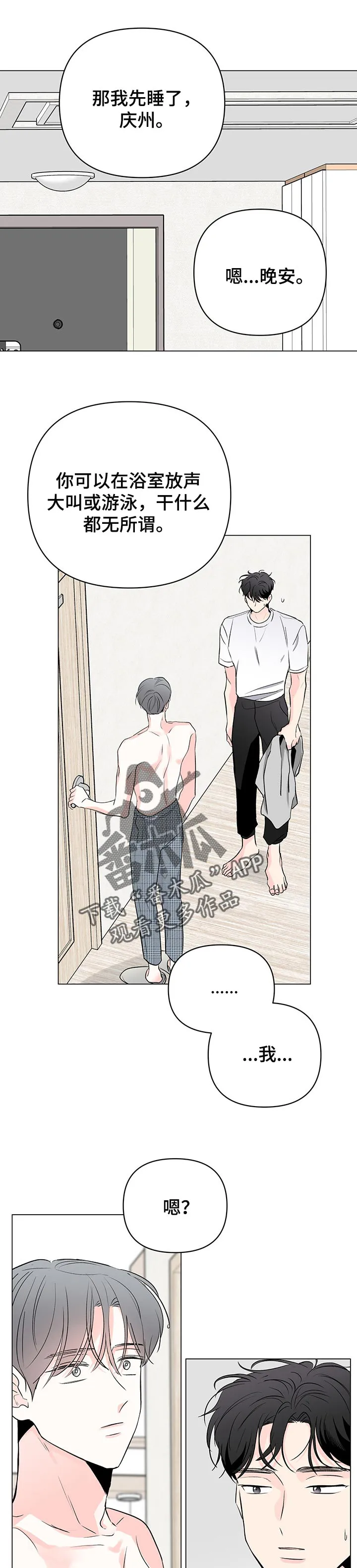 暗恋心事漫画漫画,第84章：【第二季】我会担心你6图