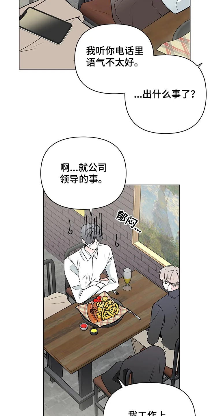 暗恋期漫画漫画,第90章：【第二季】见面13图