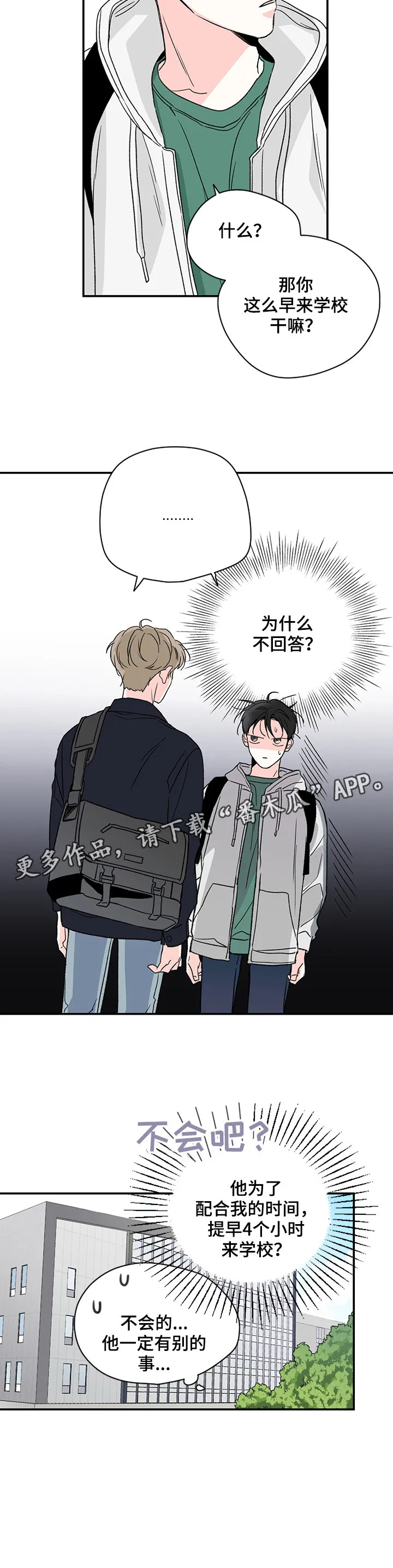 暗恋心事漫画漫画,第8章：别的事11图