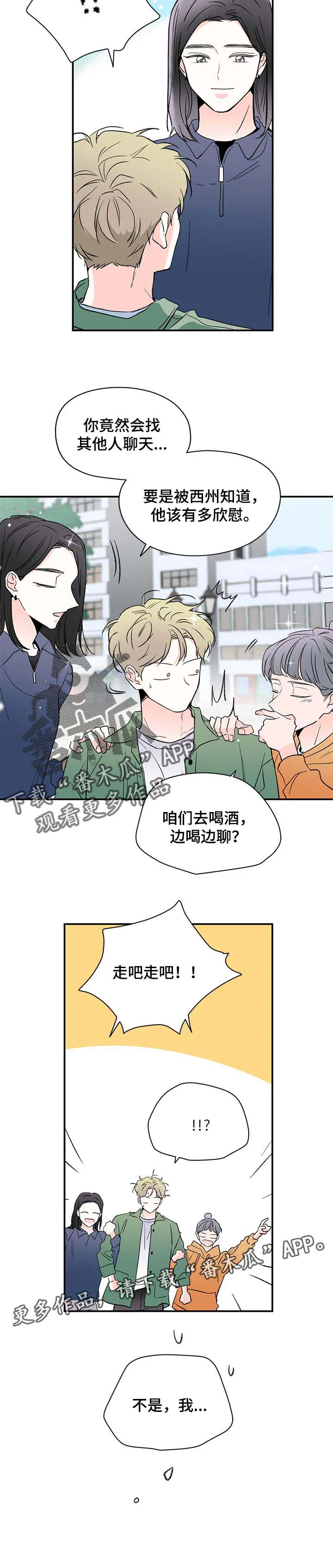 暗恋期漫画更新漫画,第48章：边喝边聊9图
