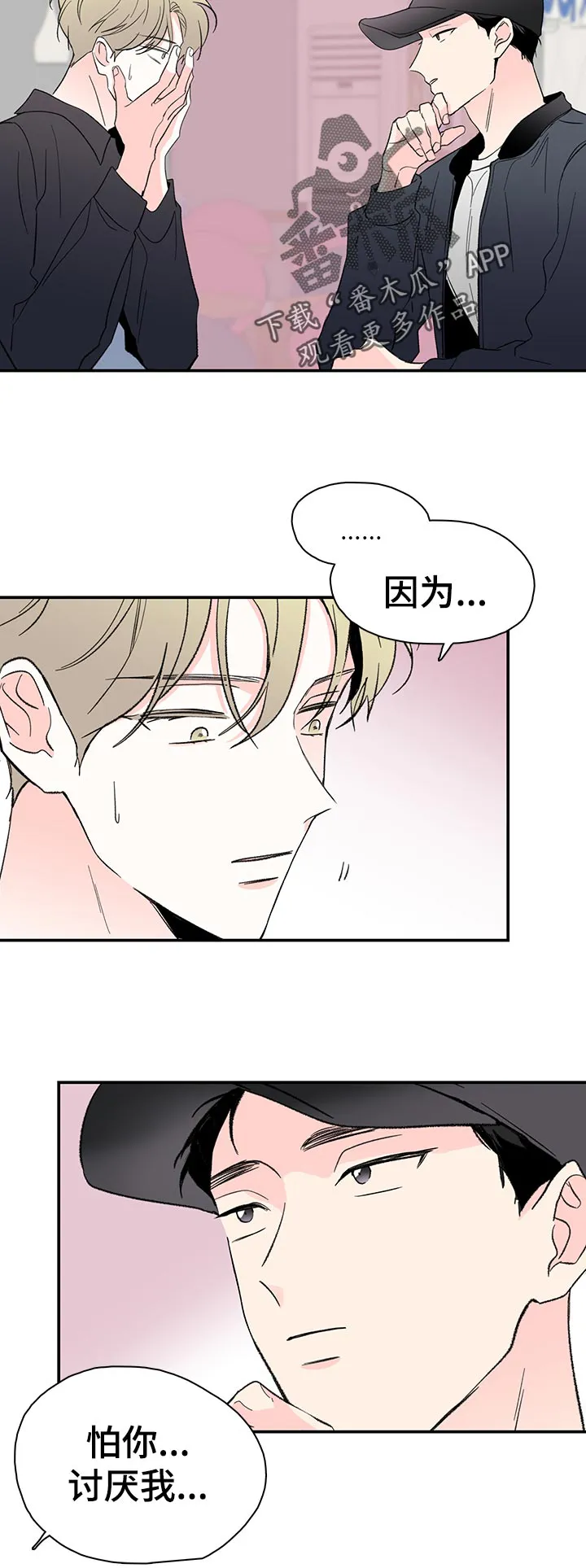 暗恋期漫画漫画,第66章：没有吗7图