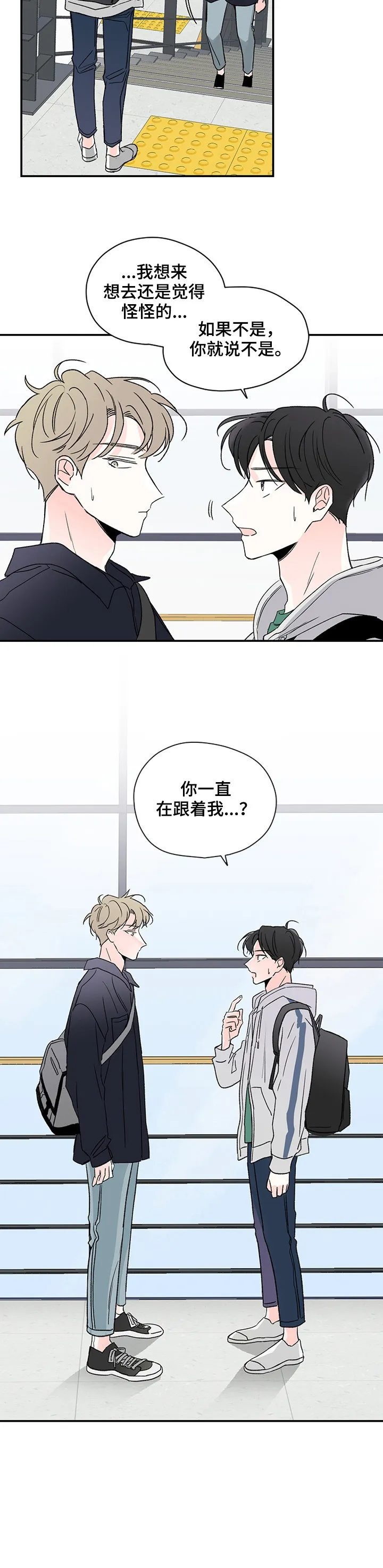 暗恋期漫画漫画,第9章：想到4图