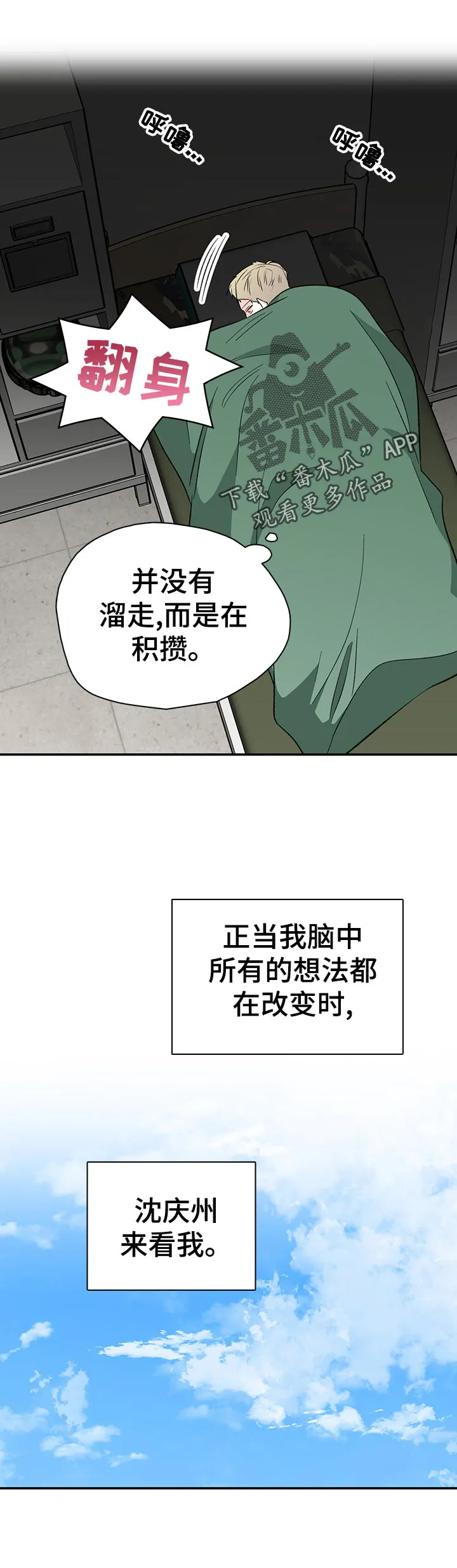 暗恋错过漫画漫画,第67章：一切的回答9图
