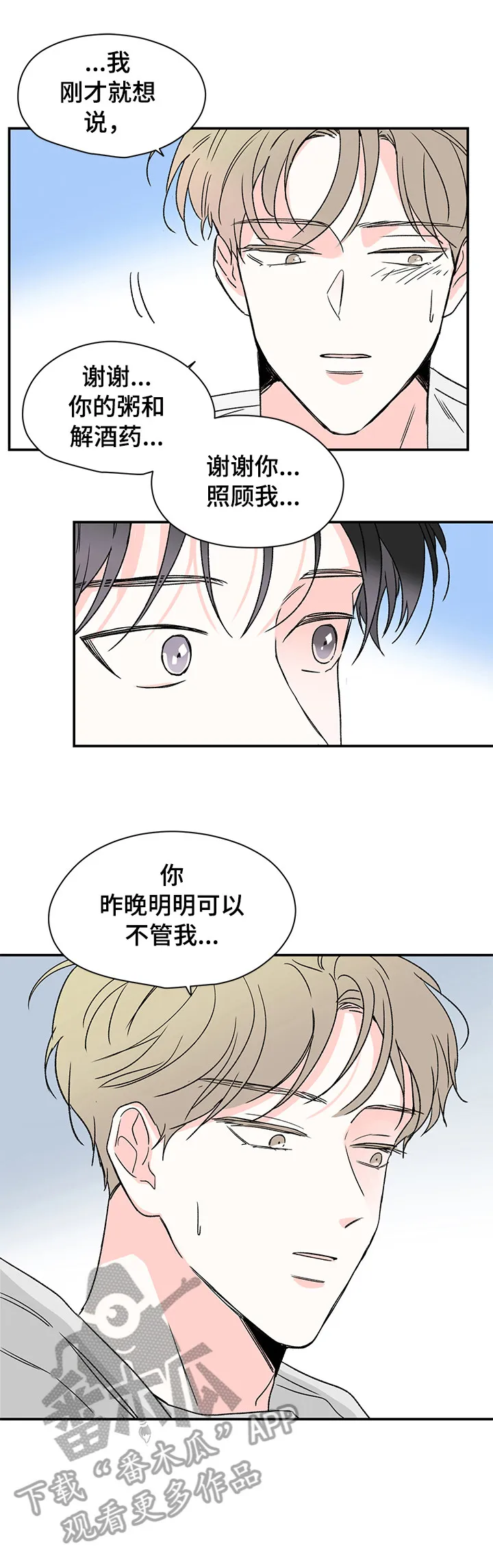 暗恋期漫画漫画,第19章：有问题9图