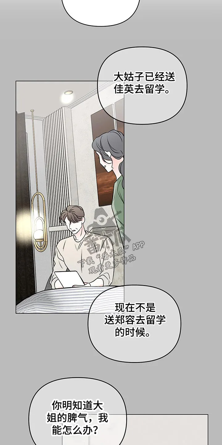 暗恋期漫画推荐漫画,第91章：【第二季】糟糕8图