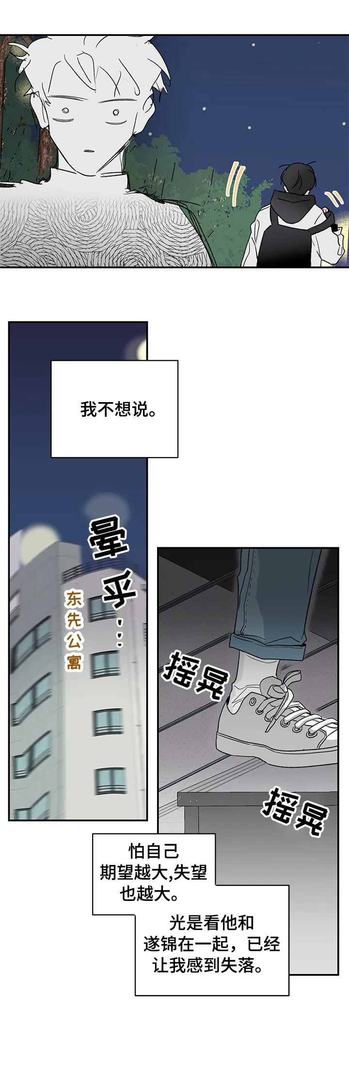 暗恋期漫画漫画,第26章：谈谈10图