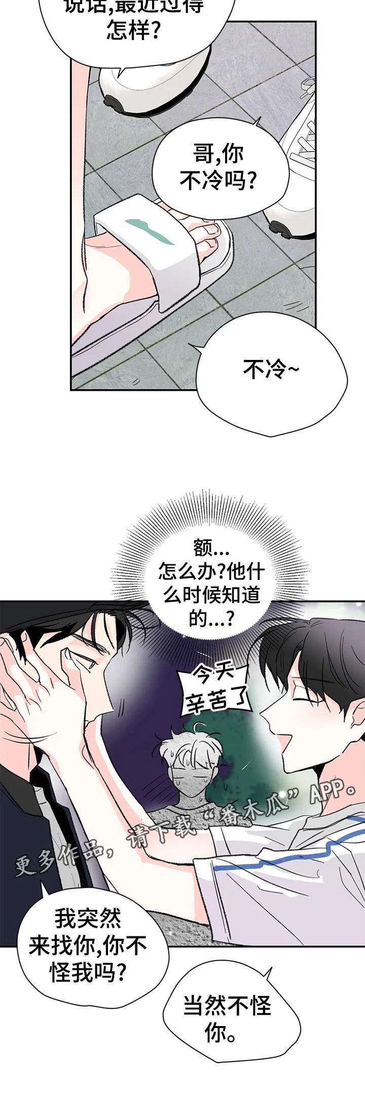 暗恋漫画最新漫画,第63章：做错事的感觉8图