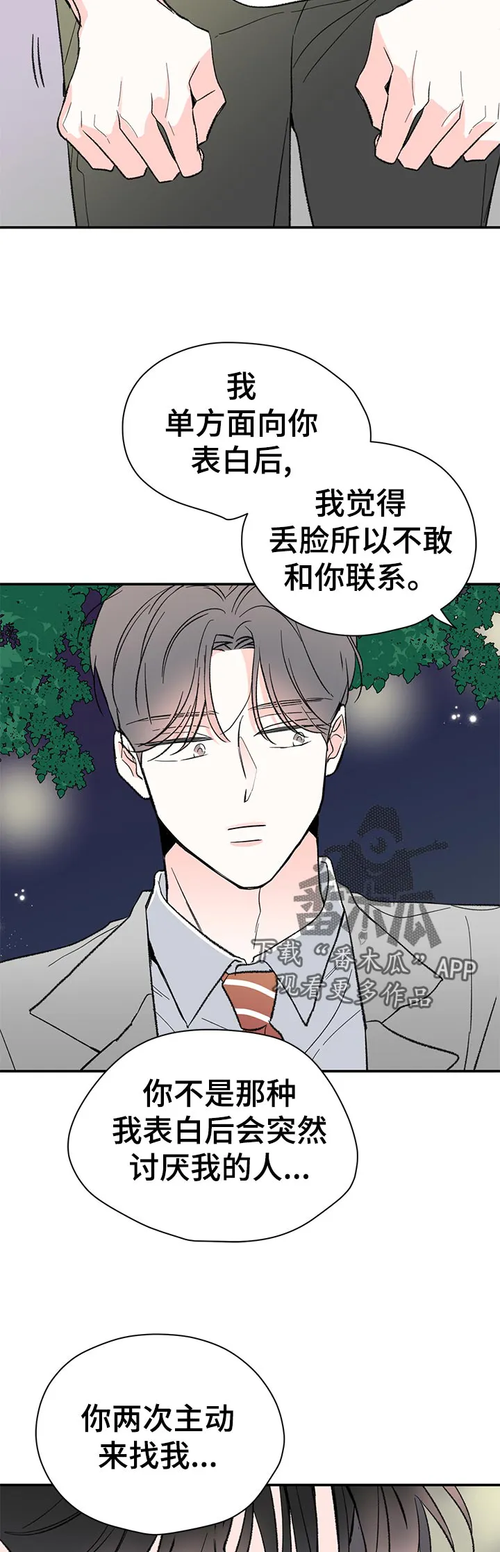暗恋期漫画漫画,第62章：道什么歉14图