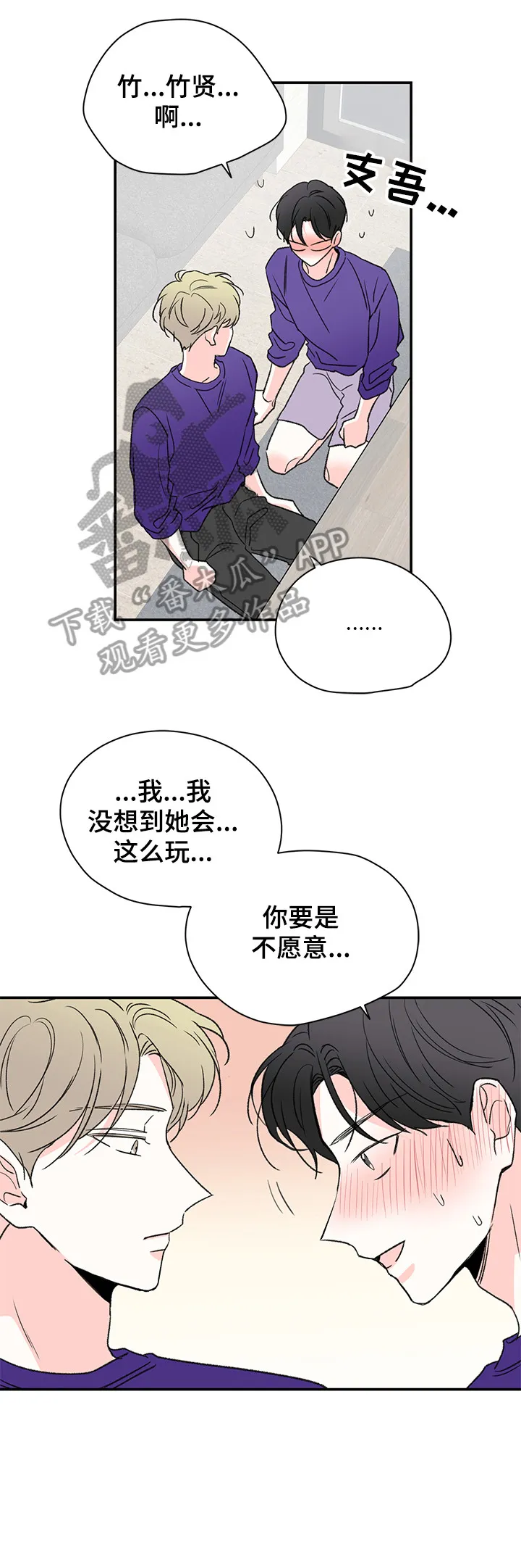 暗恋期漫画漫画,第31章：电话12图