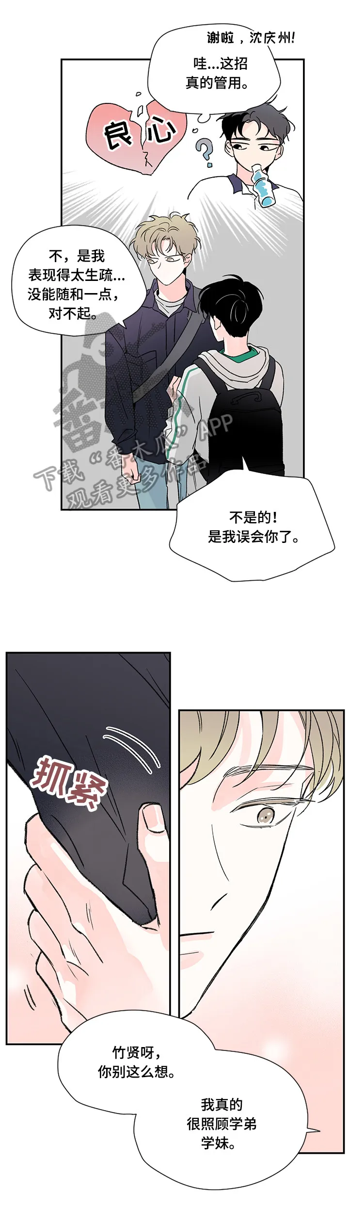 暗恋期漫画漫画,第10章：又是谁12图