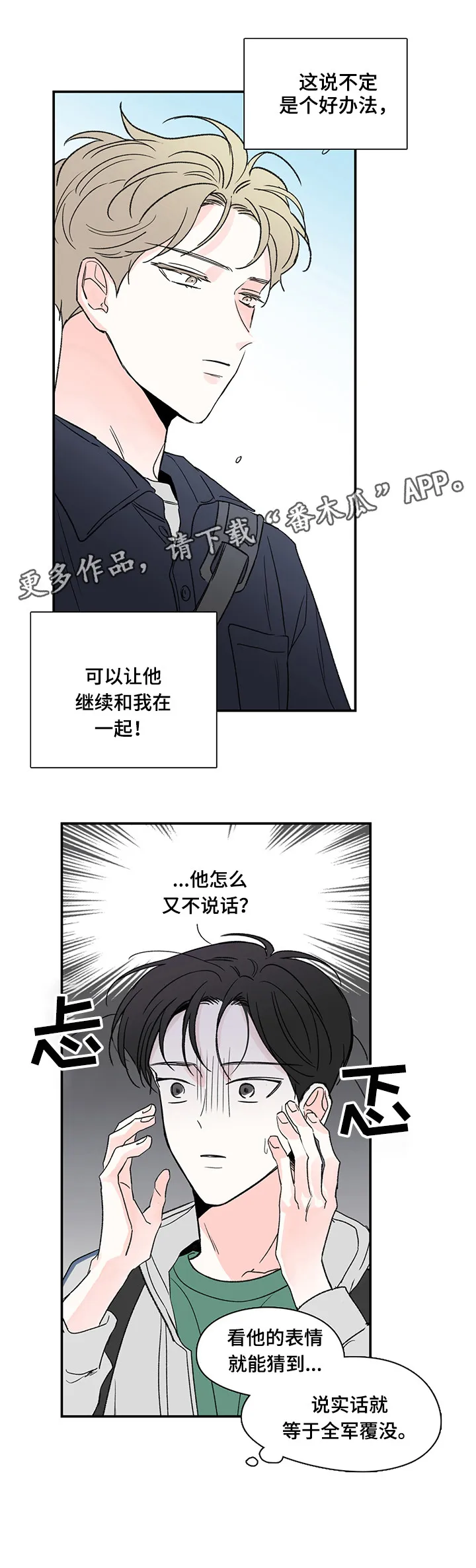 暗恋期漫画漫画,第10章：又是谁7图