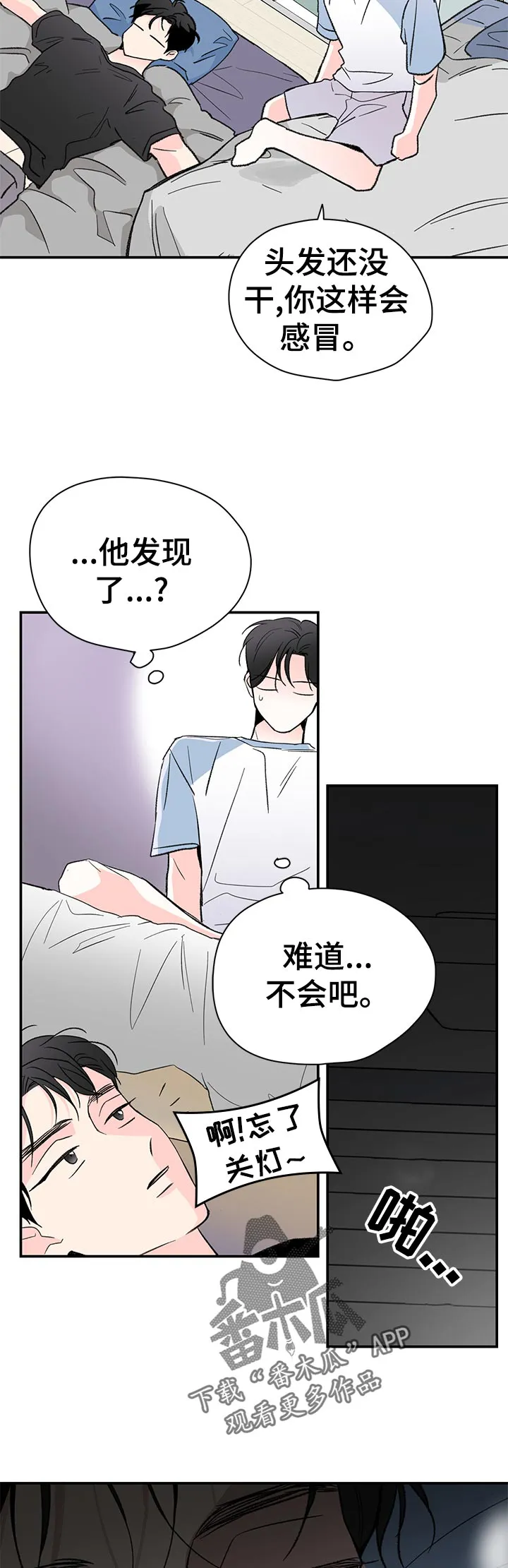 暗恋期漫画漫画,第64章：当兵往事5图